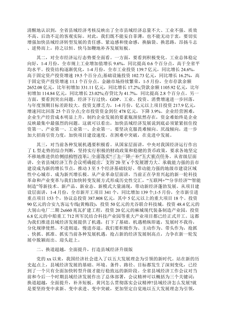 经济工作会议上的讲话发言稿三Word文档下载推荐.docx_第2页