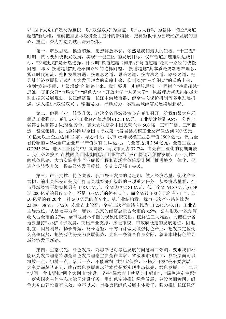 经济工作会议上的讲话发言稿三Word文档下载推荐.docx_第3页