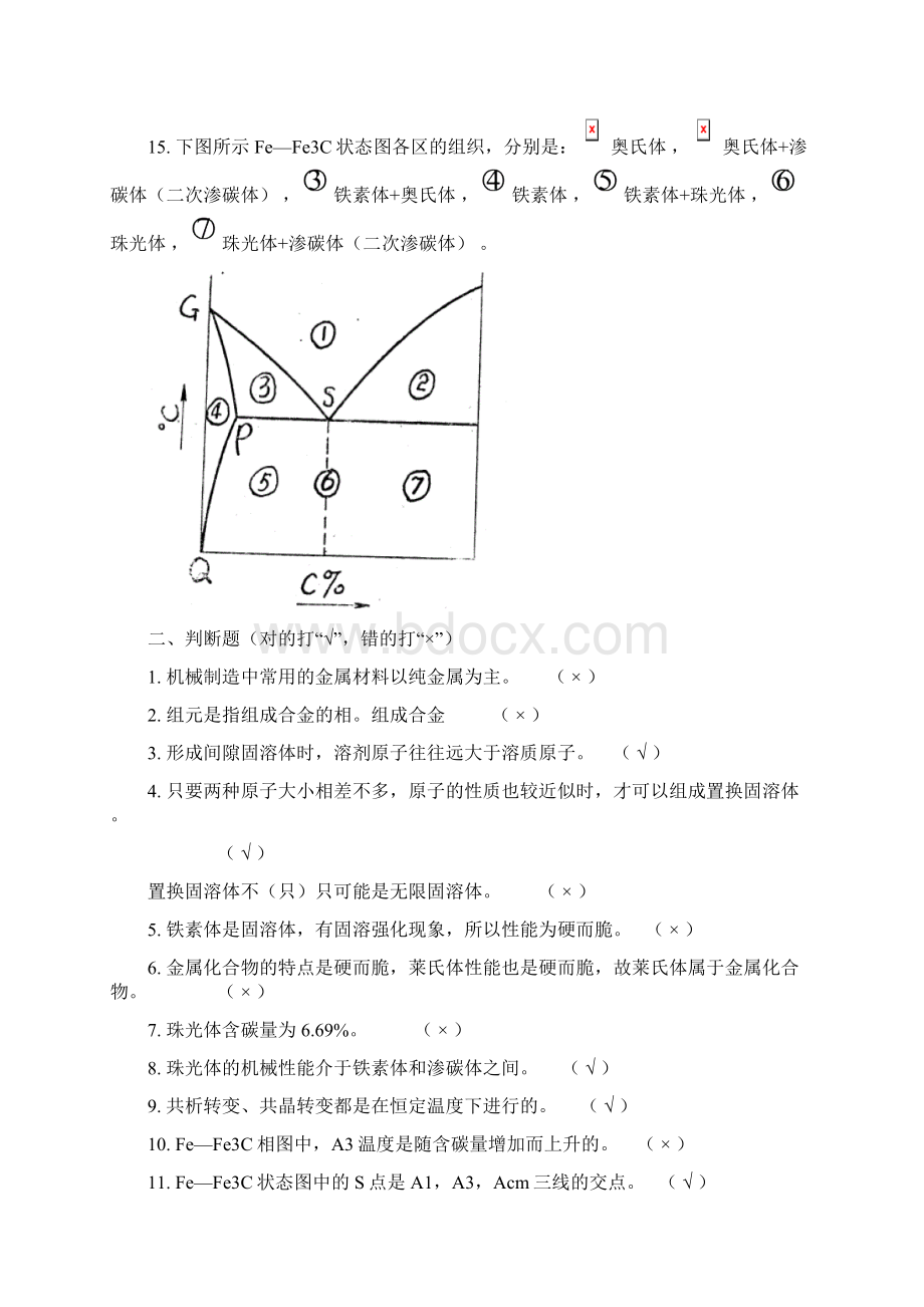 铁碳合金习题答案概要.docx_第2页