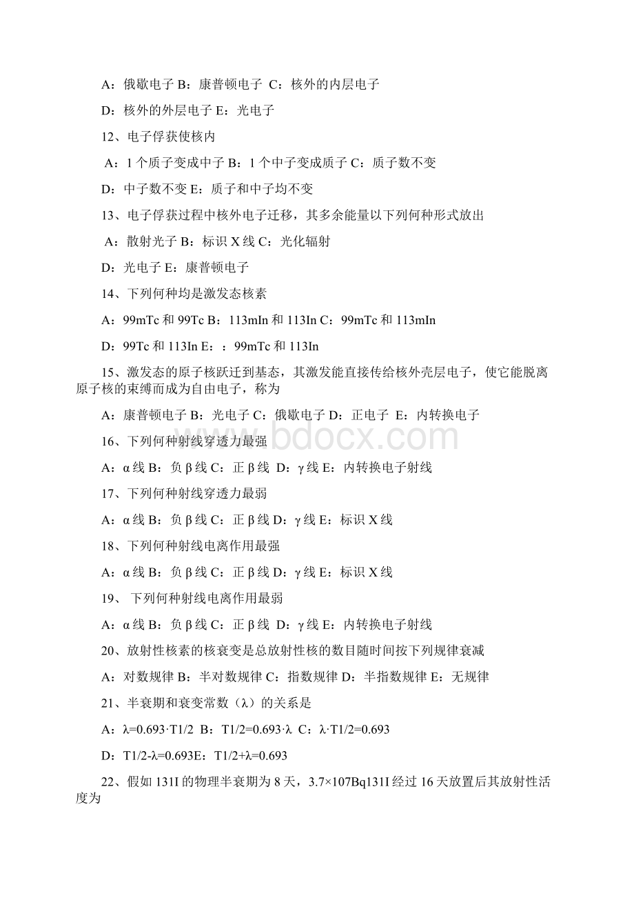 核医学试题120题讲解Word下载.docx_第2页