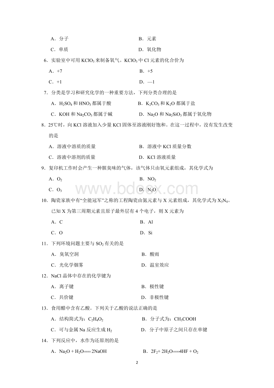 广东省高中学业水平考试化学模拟试题六.doc_第2页
