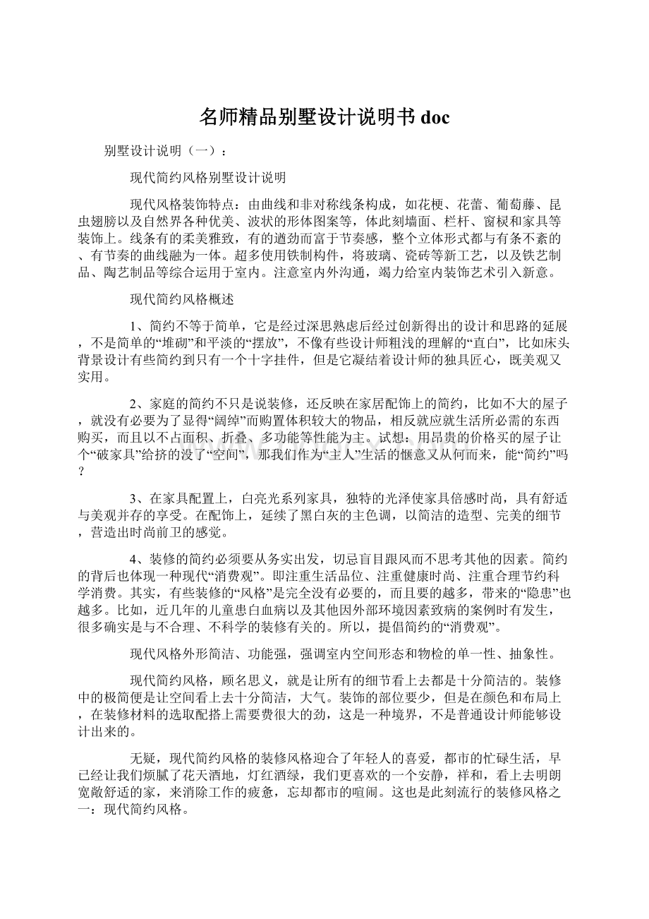 名师精品别墅设计说明书doc.docx_第1页