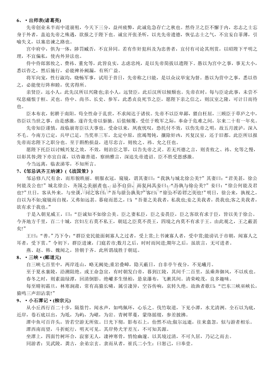 高考语文必背古诗词篇篇目内容Word格式.doc_第2页