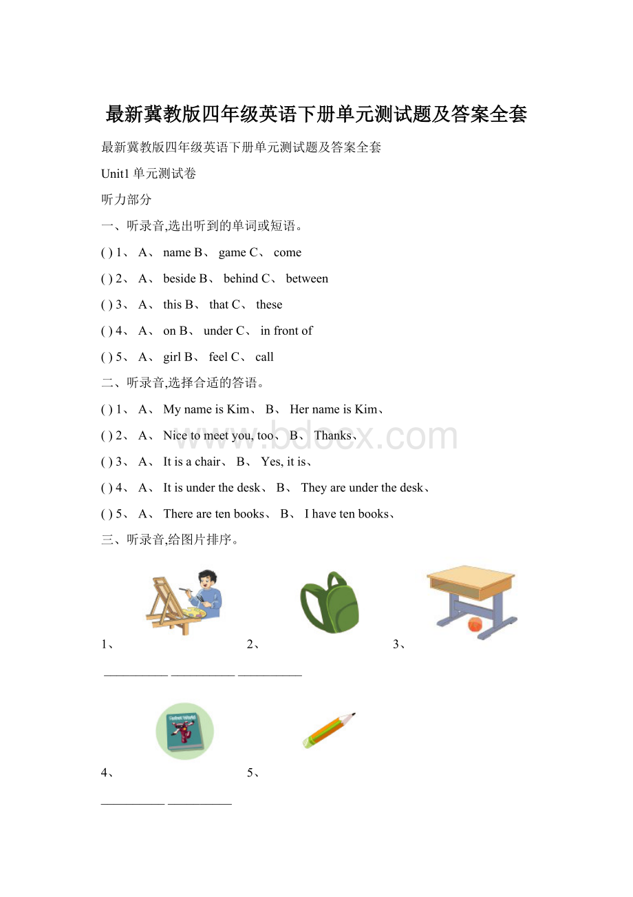 最新冀教版四年级英语下册单元测试题及答案全套Word格式.docx