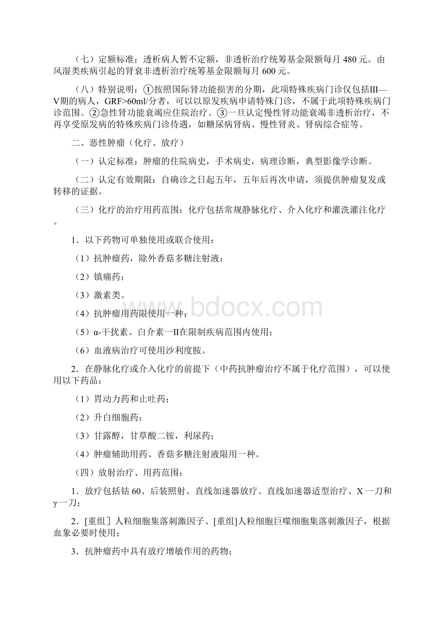 特殊疾病门诊认定标准和诊疗范围Word文件下载.docx_第2页