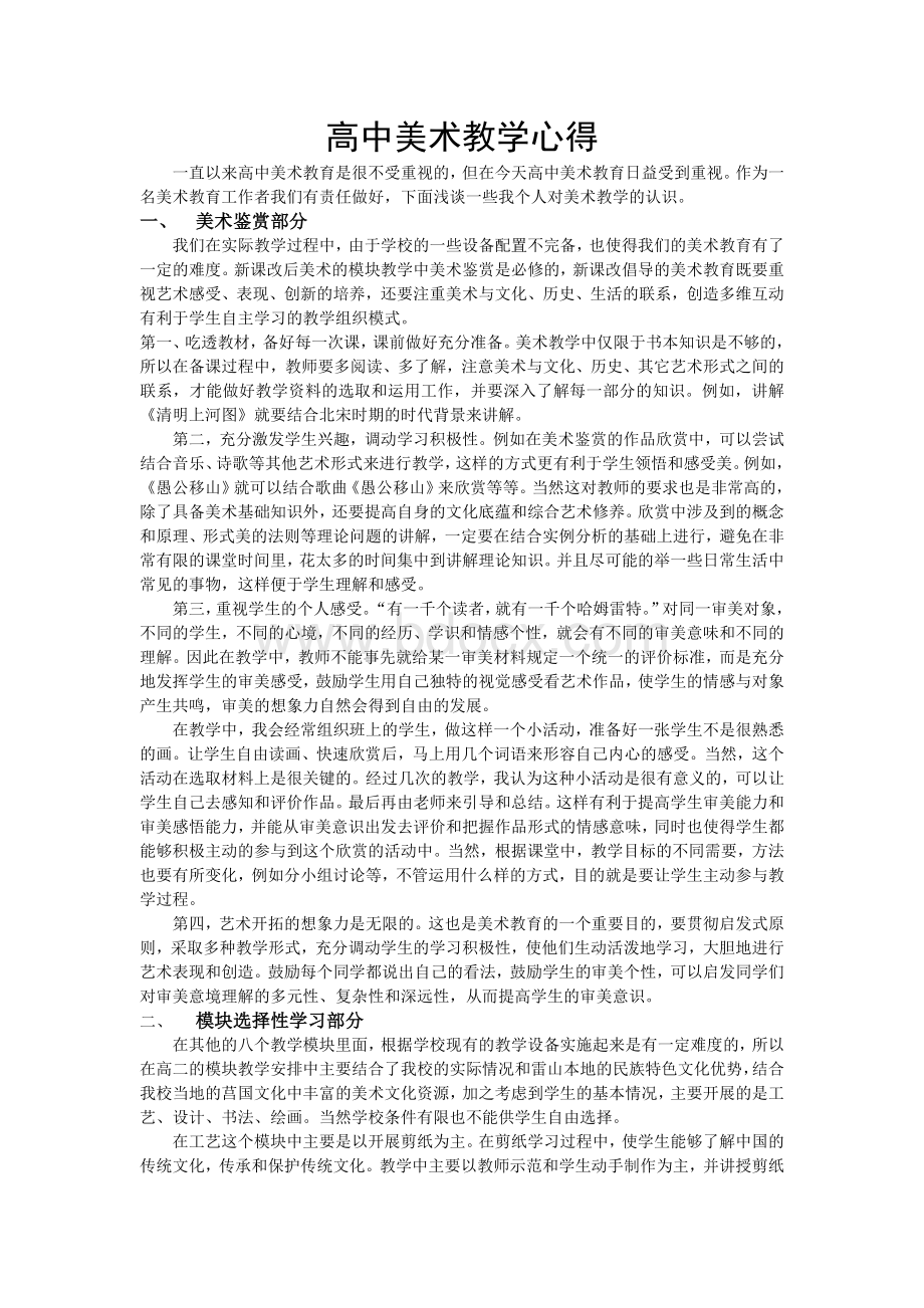 高中美术教学心得.doc