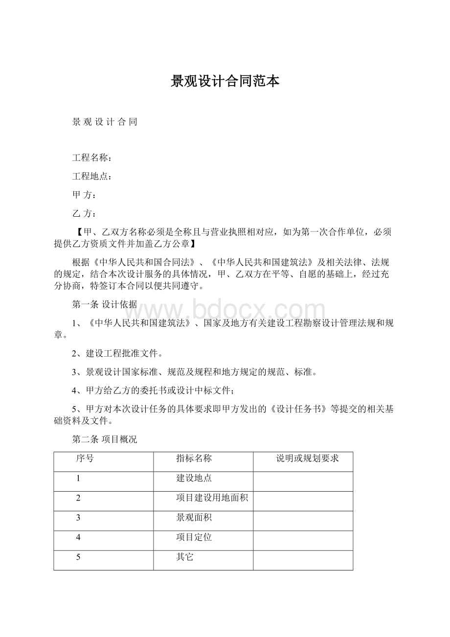 景观设计合同范本Word文档下载推荐.docx_第1页