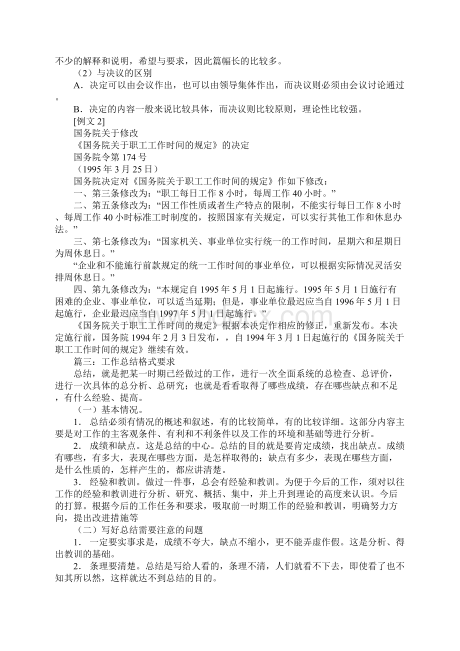 公文总结格式.docx_第3页