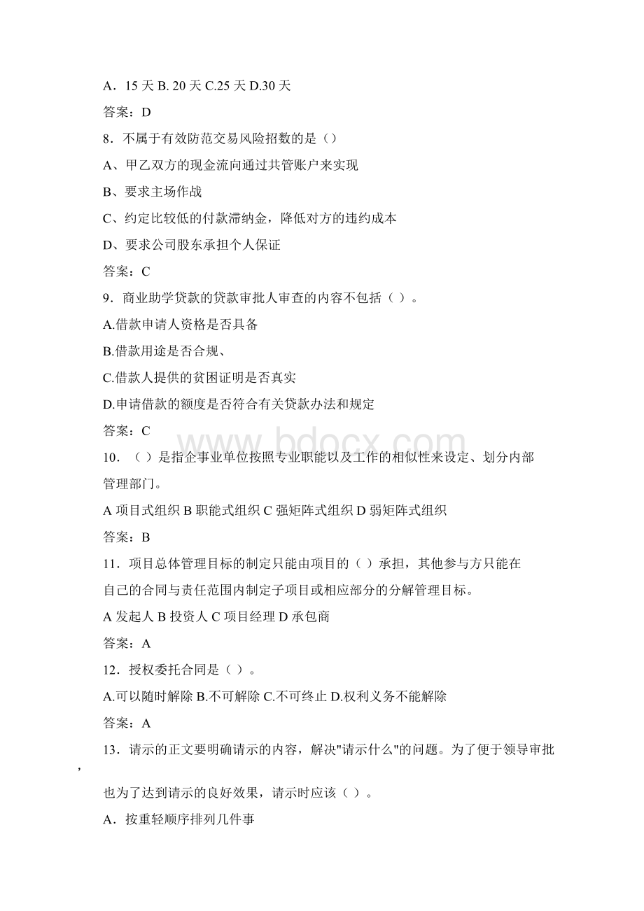 最新商务应用文写作完整考试题库含标准答案.docx_第2页