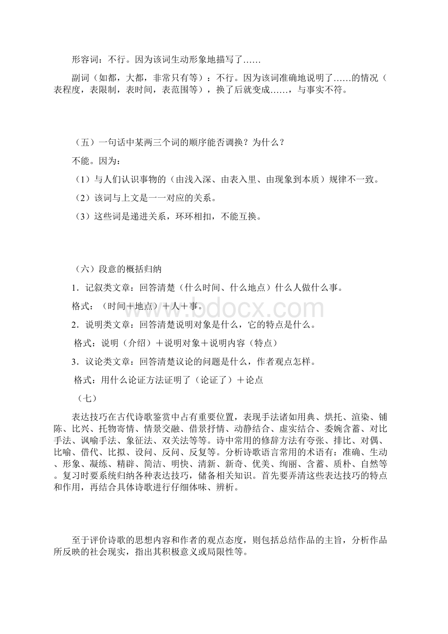 高中语文各题型答题技巧及答题公式总结精华版.docx_第2页