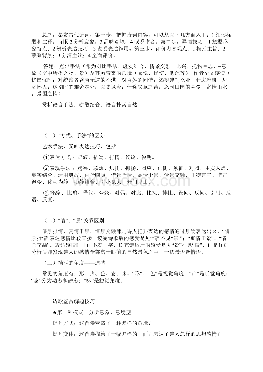 高中语文各题型答题技巧及答题公式总结精华版.docx_第3页