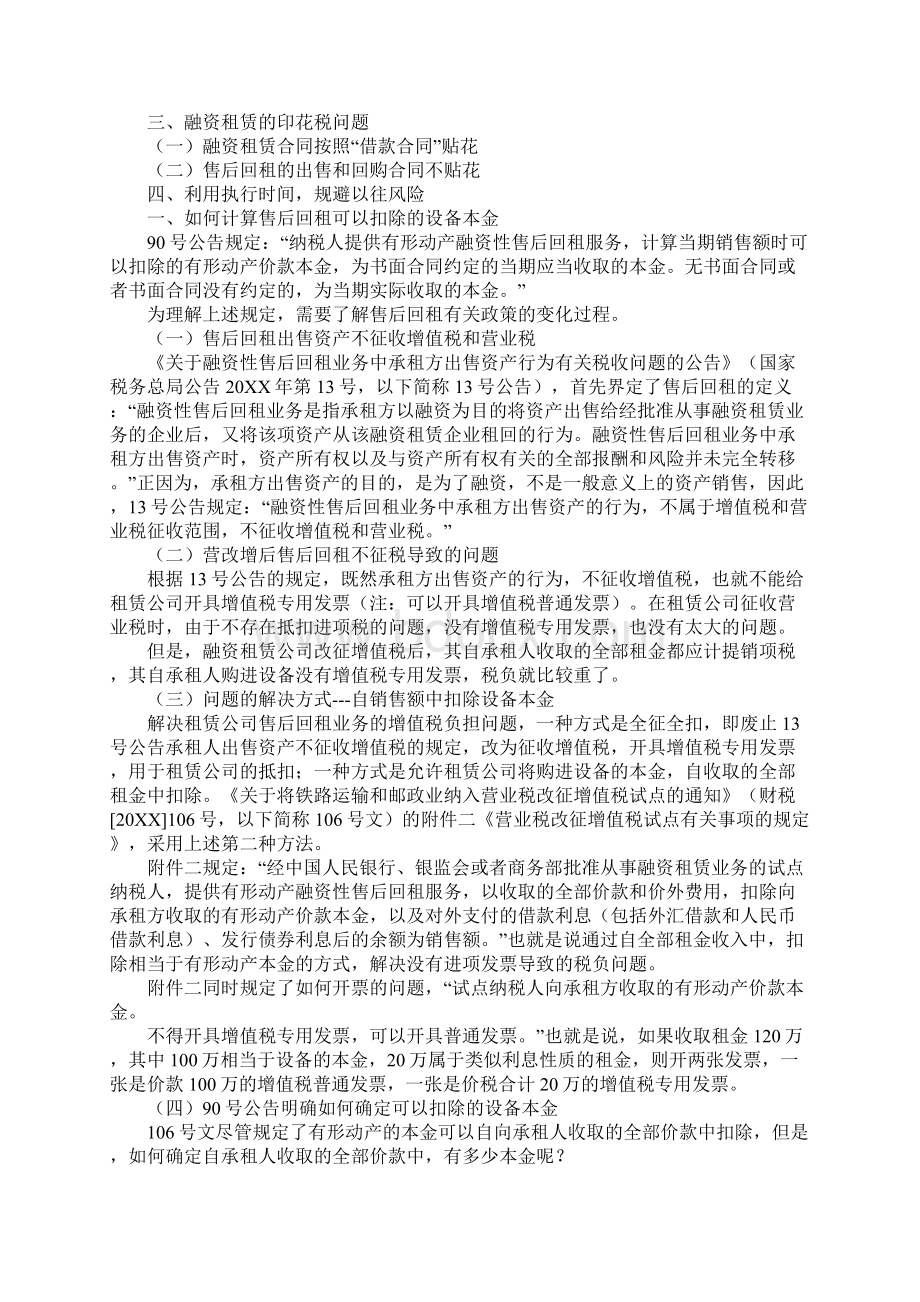 融资租赁合同应缴纳印花税为多少Word文件下载.docx_第2页