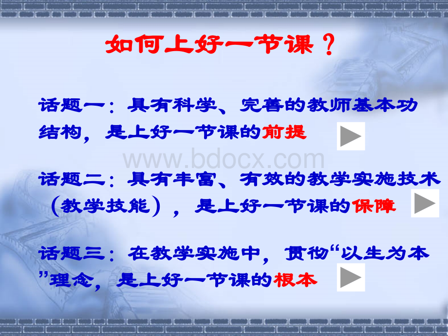 骄子老师如何上好一节课？(新教师培训讲座)PPT资料.ppt_第2页