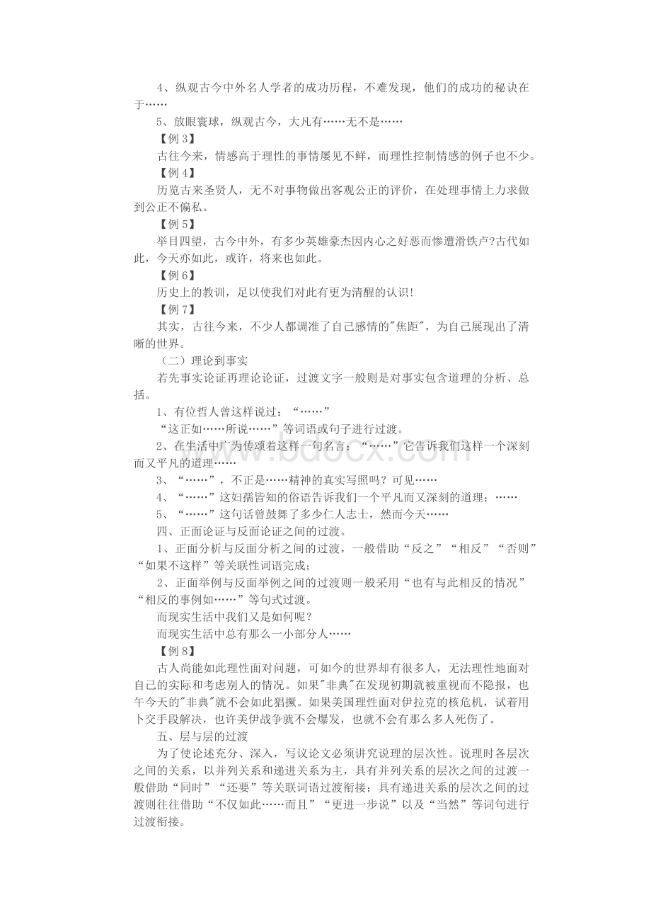 议论文过渡的六种技巧文档格式.docx_第2页