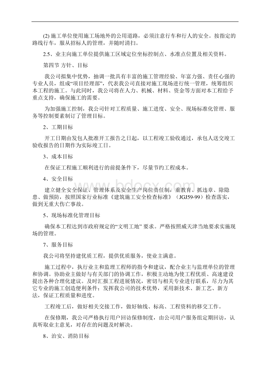 面包砖施工方案精编版Word文档下载推荐.docx_第3页