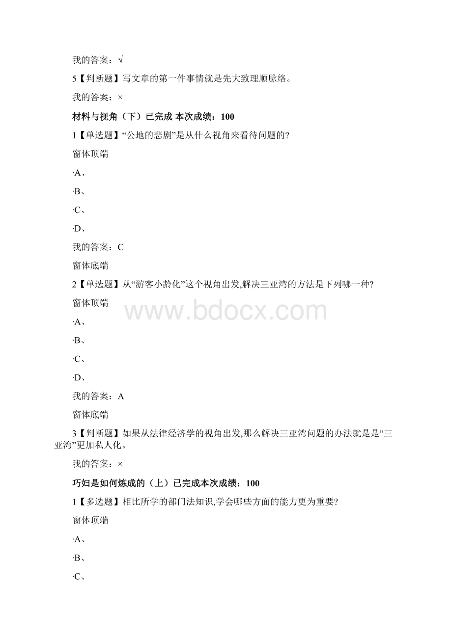 尔雅论文写作初阶满分答案1doc.docx_第2页