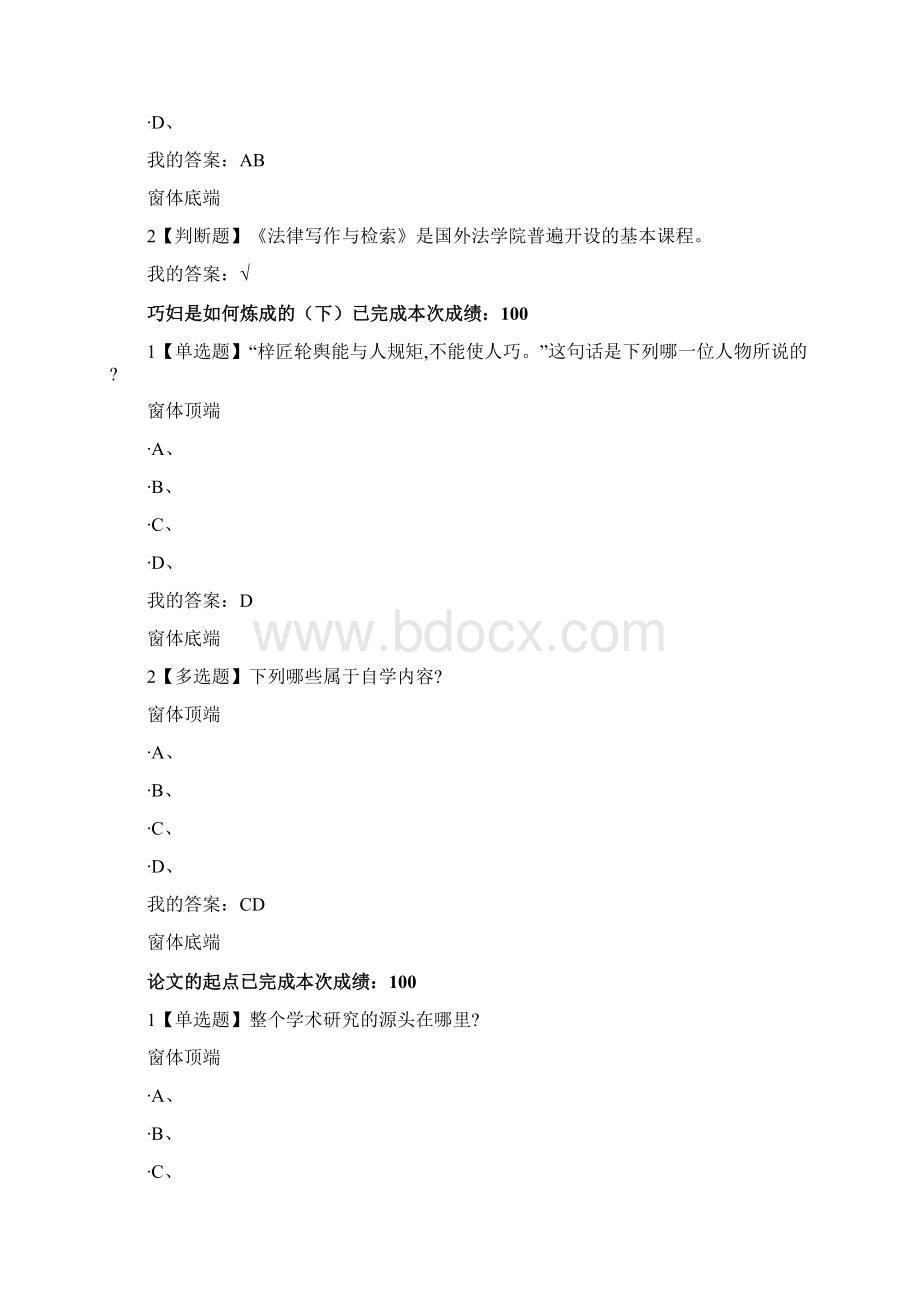 尔雅论文写作初阶满分答案1doc文档格式.docx_第3页