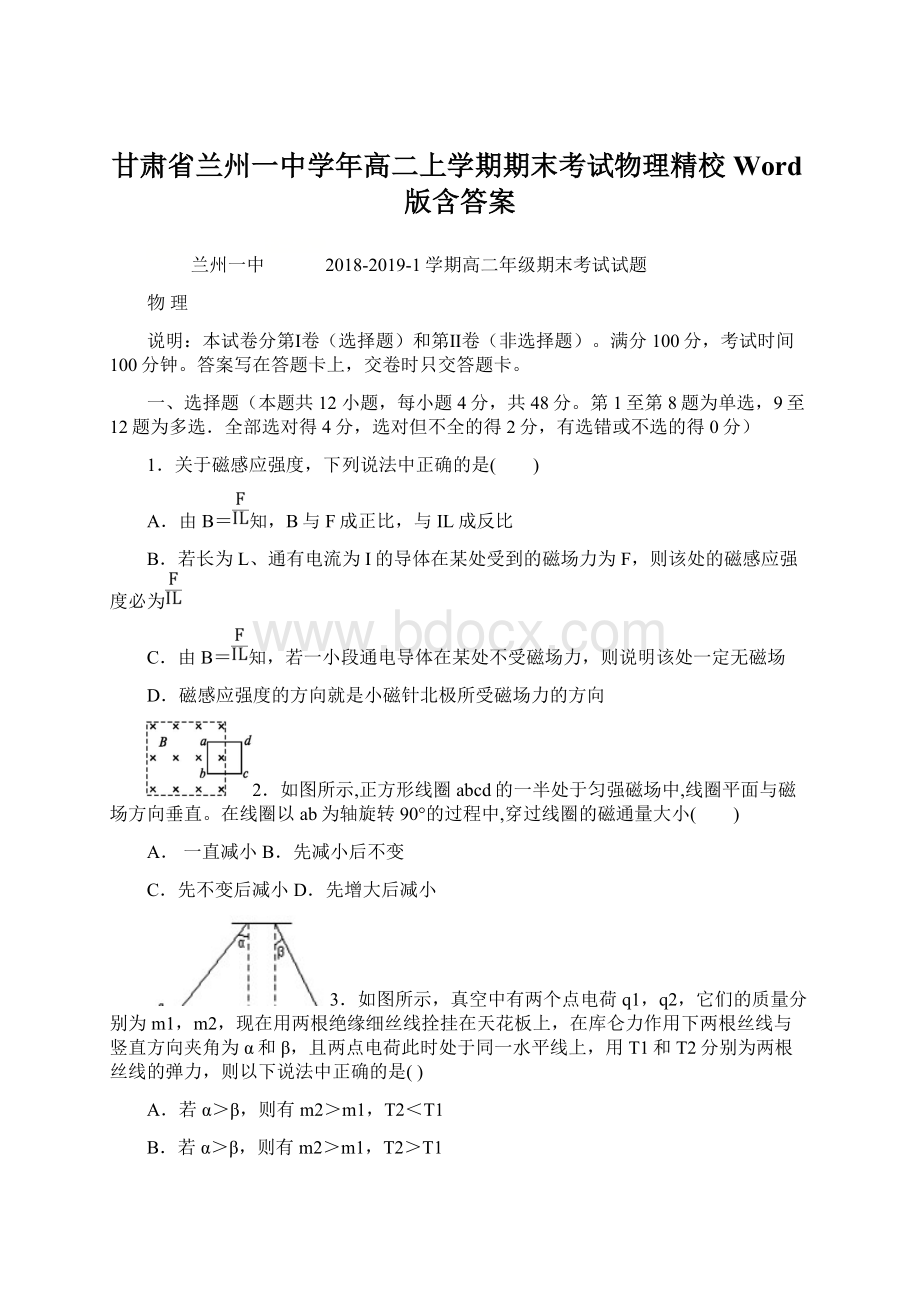 甘肃省兰州一中学年高二上学期期末考试物理精校Word版含答案文档格式.docx