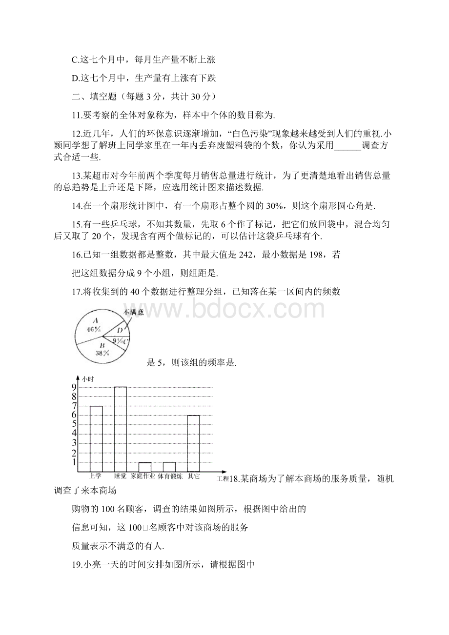 最新版第十章《数据的收集整理与描述》综合测试题Word下载.docx_第3页