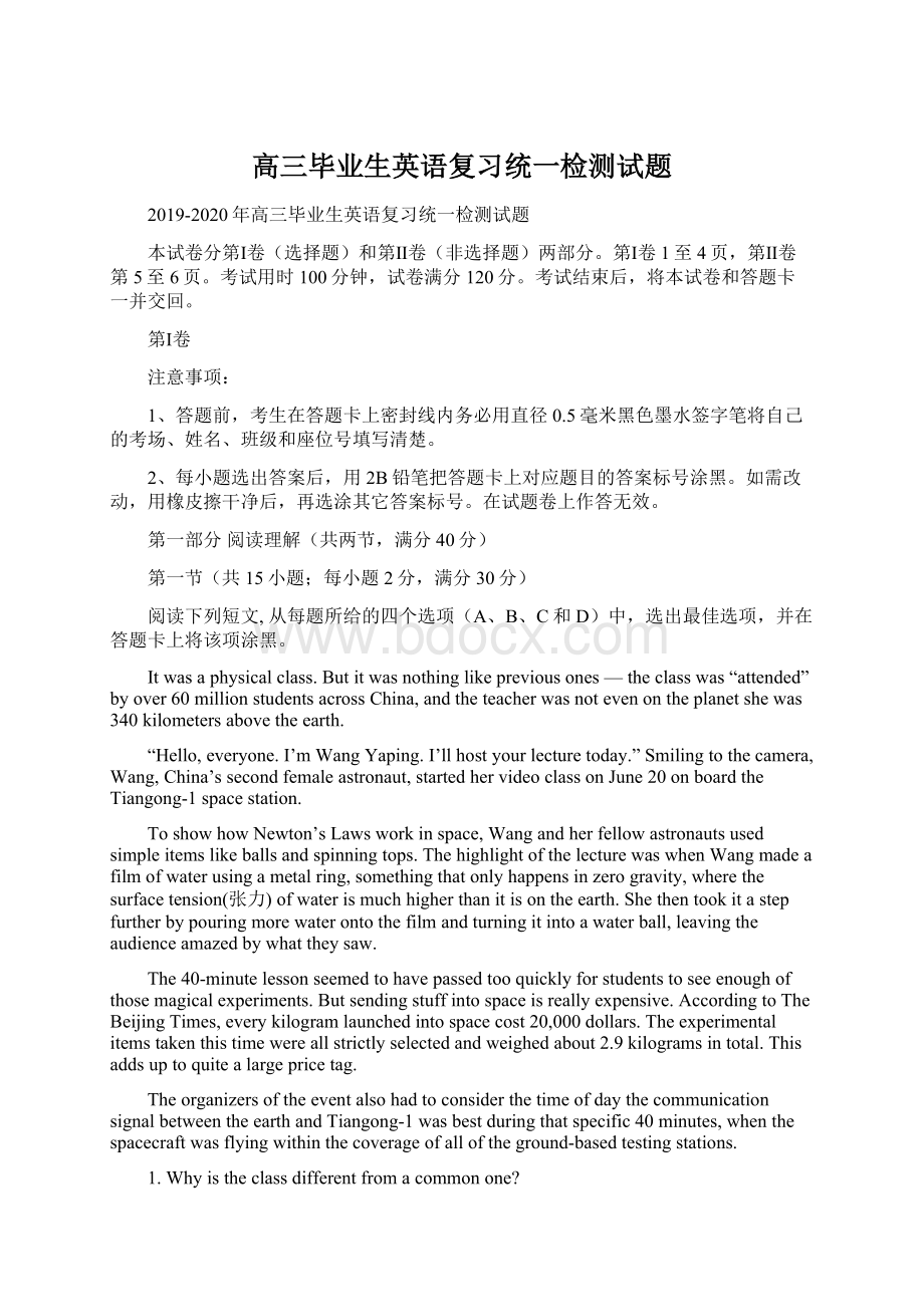 高三毕业生英语复习统一检测试题文档格式.docx_第1页