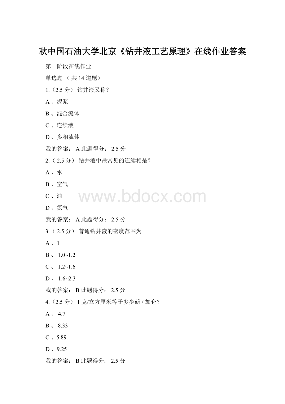 秋中国石油大学北京《钻井液工艺原理》在线作业答案.docx