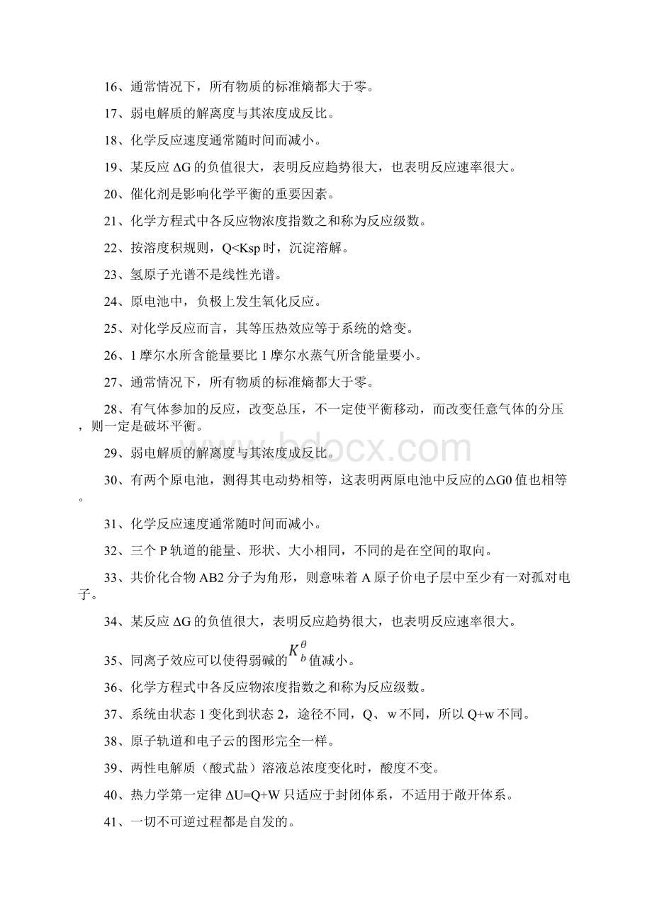 工程化学试题及答案分部分Word文件下载.docx_第2页