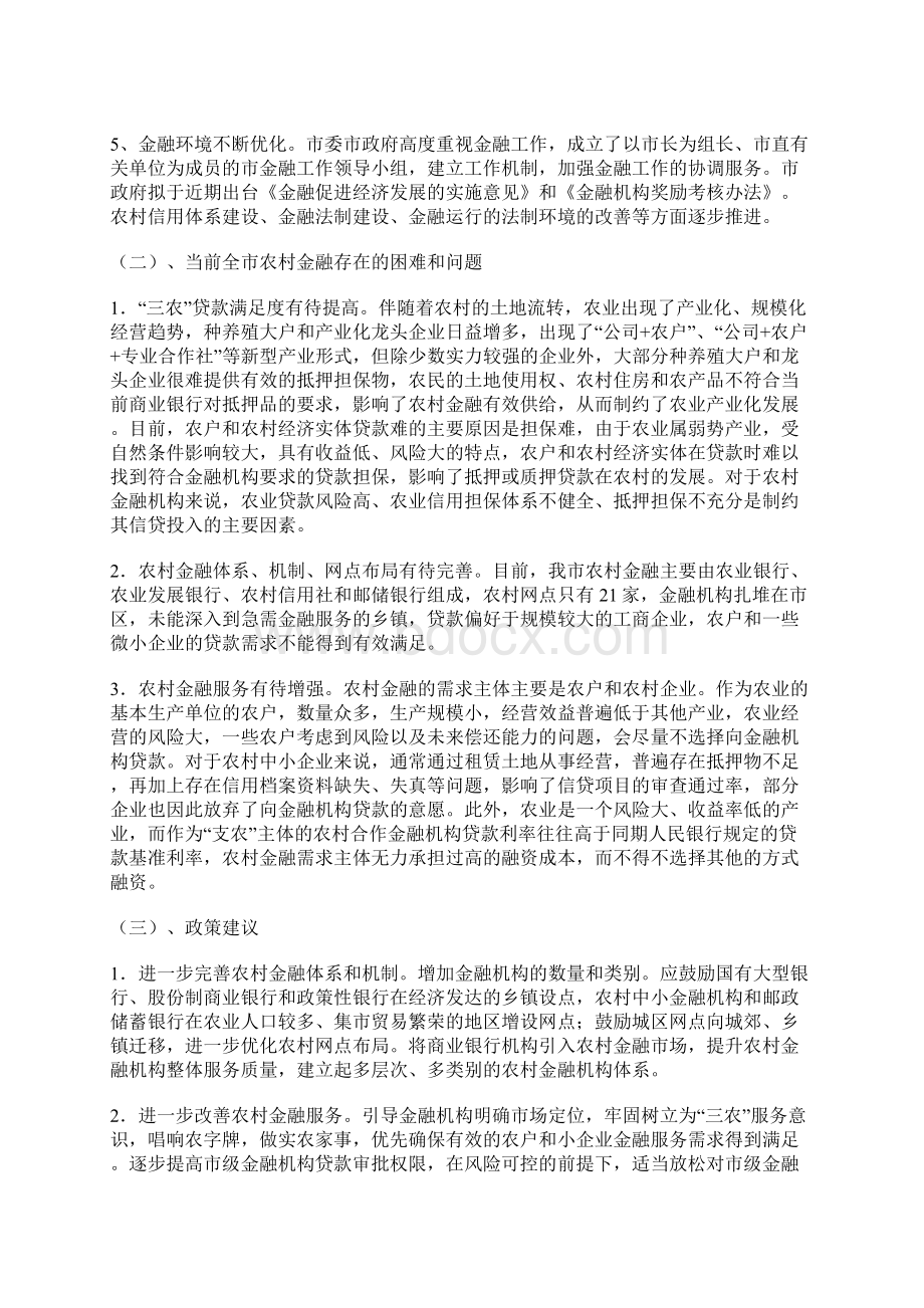 关于巢湖市农村金融改革发展和金融服务实体经济情况的汇报.docx_第2页