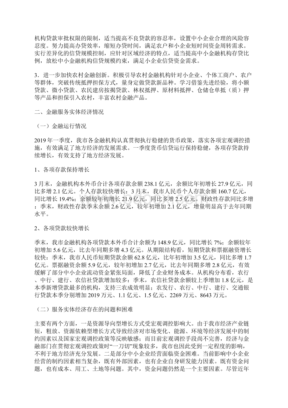 关于巢湖市农村金融改革发展和金融服务实体经济情况的汇报.docx_第3页