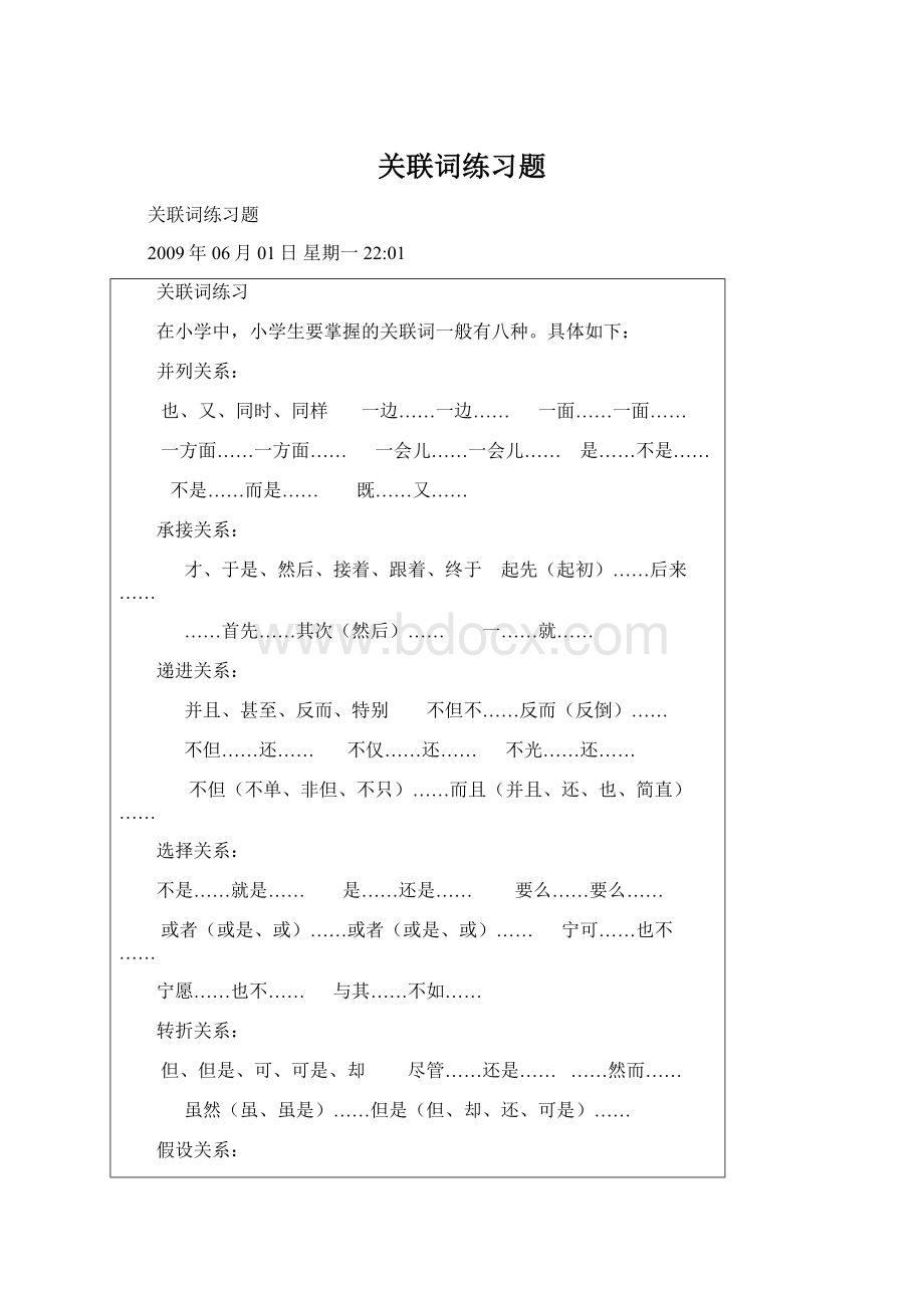 关联词练习题.docx