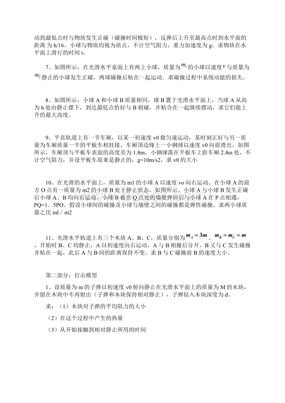 届高二35动量部分练习题Word格式.docx_第2页