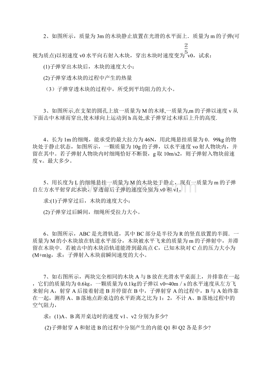 届高二35动量部分练习题.docx_第3页