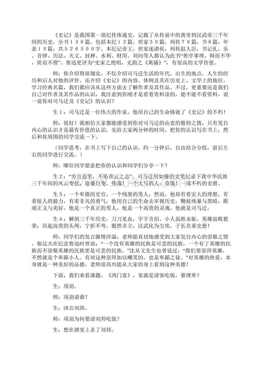 《鸿门宴》教学实录Word格式文档下载.docx_第2页