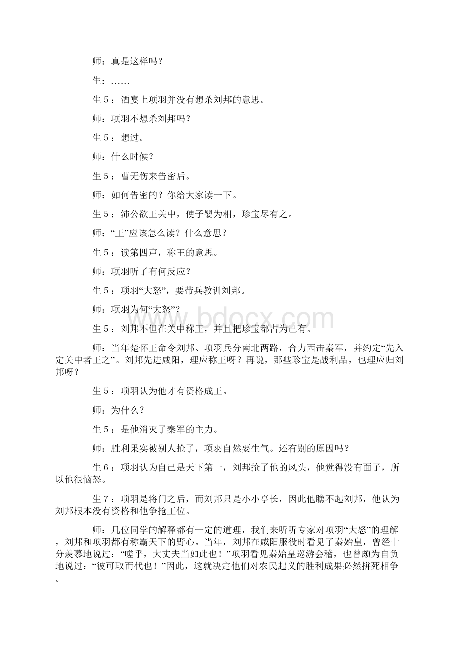 《鸿门宴》教学实录Word格式文档下载.docx_第3页