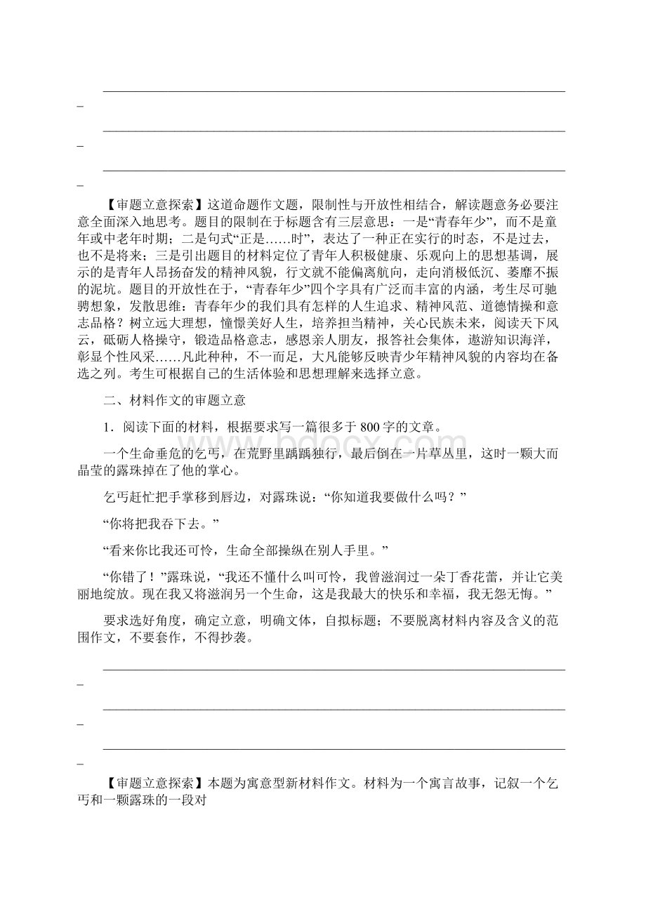 届高考语文一轮复习精品资料专题20材料作文的审题与立意押题专练解析版文档格式.docx_第2页