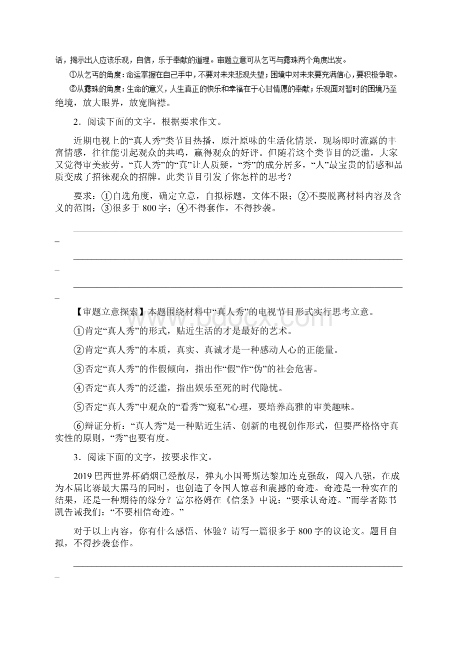 届高考语文一轮复习精品资料专题20材料作文的审题与立意押题专练解析版.docx_第3页