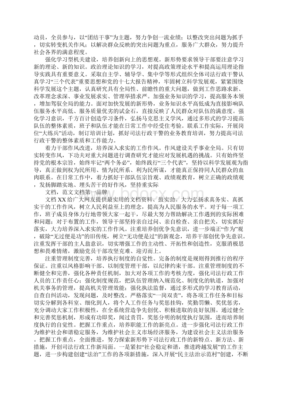 在全县司法行政系统开展争先创优活动动员会上的发言1.docx_第2页