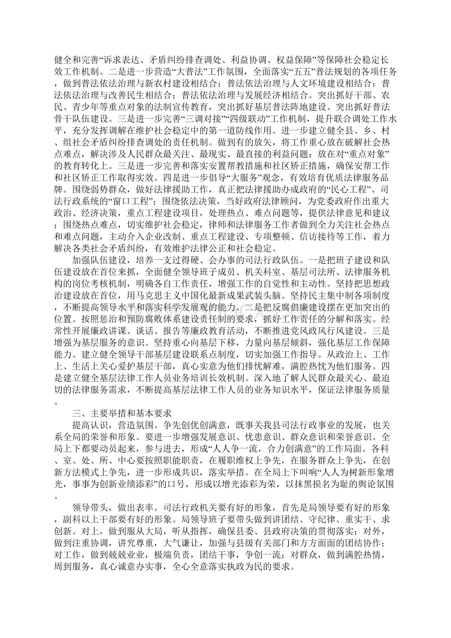 在全县司法行政系统开展争先创优活动动员会上的发言1.docx_第3页