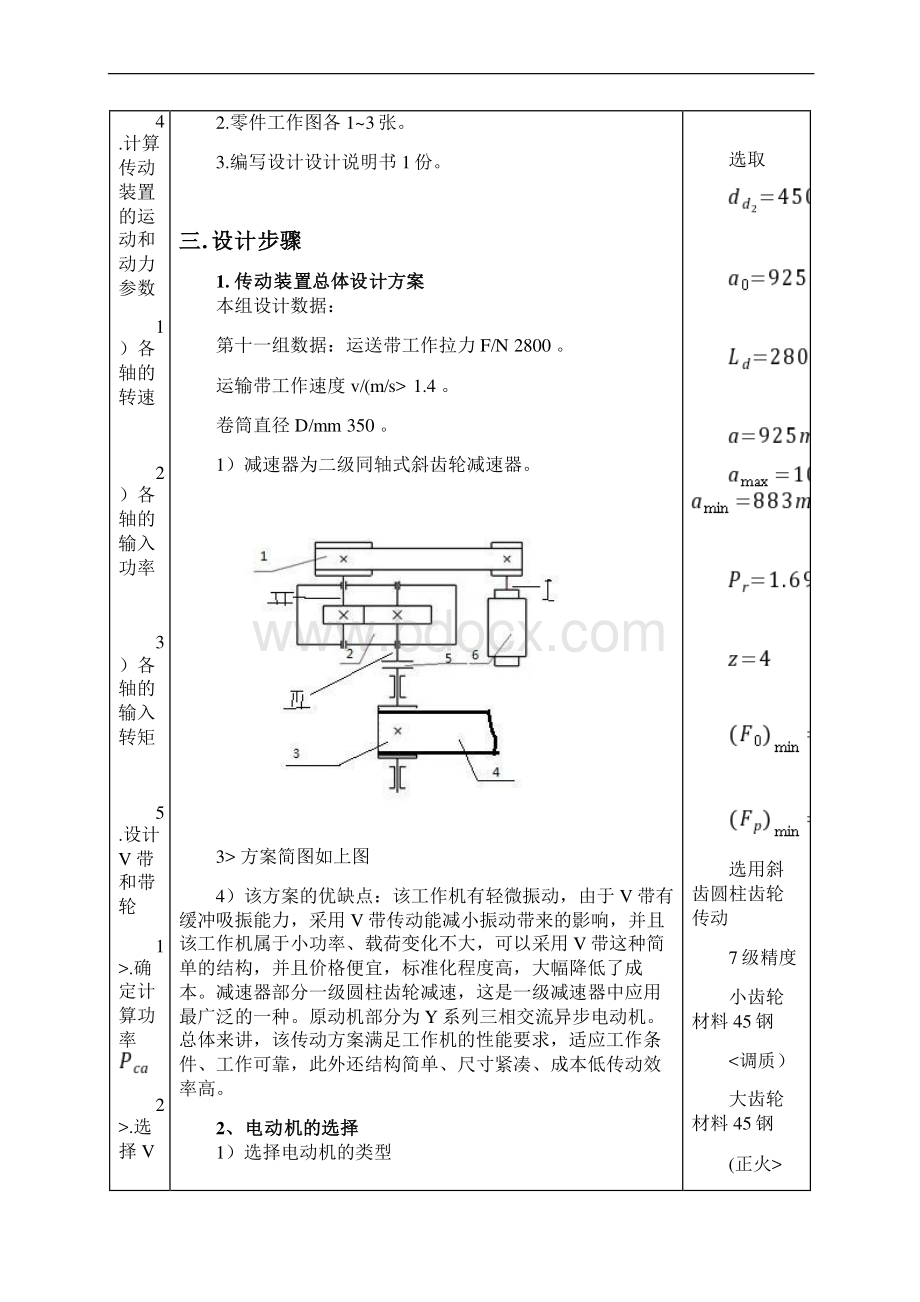 机械设计方案课程设计方案带式运输机传动装置Word下载.docx_第3页