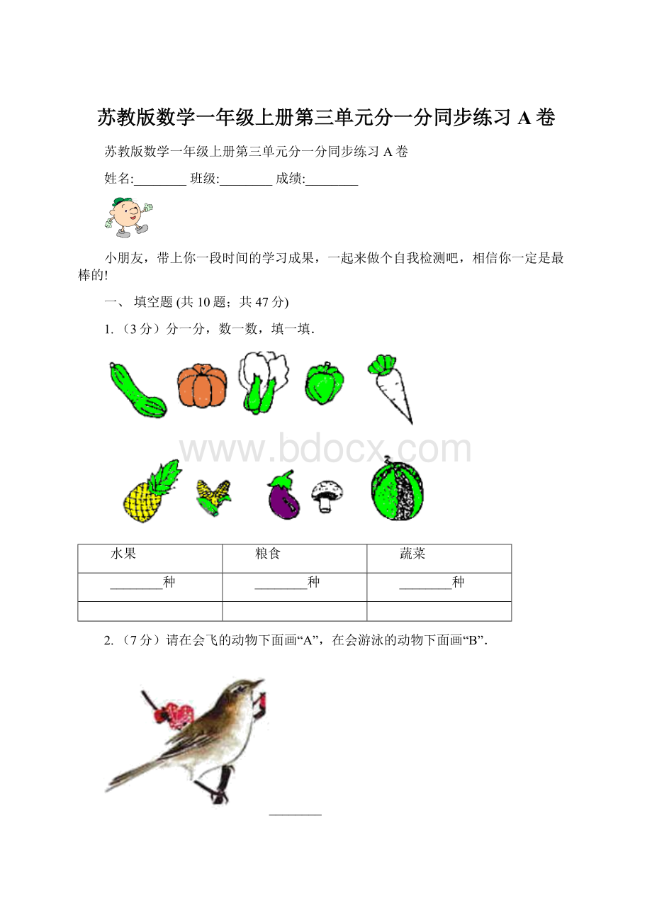 苏教版数学一年级上册第三单元分一分同步练习A卷.docx_第1页