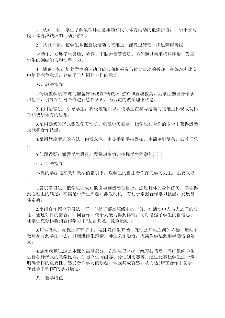 《滚铁环》教学设计Word文件下载.docx_第2页