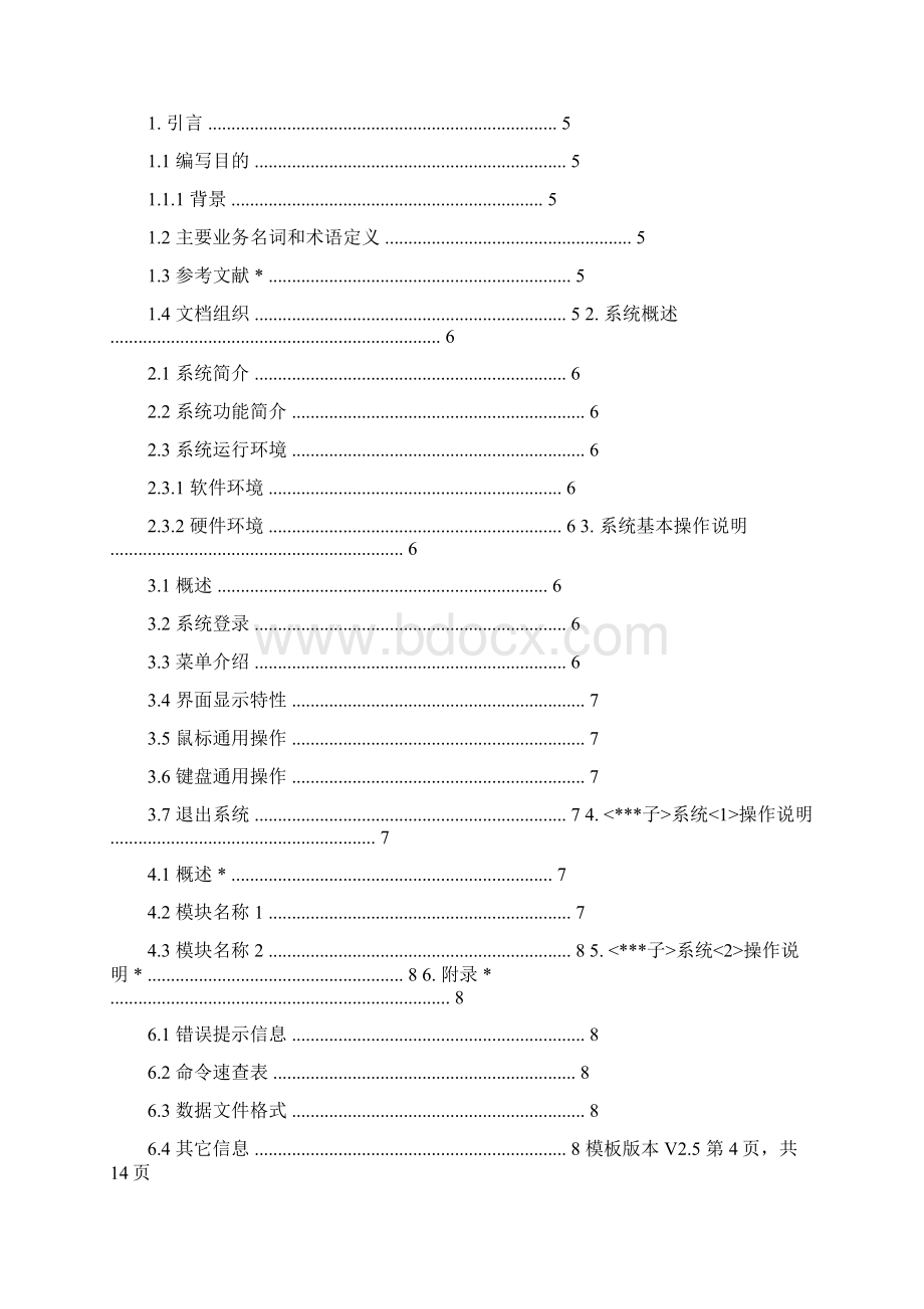 操作手册模板Word下载.docx_第2页