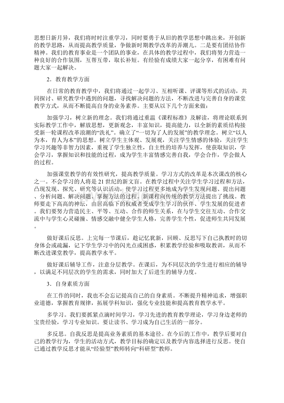 教师结对帮扶工作计划精选6篇.docx_第2页