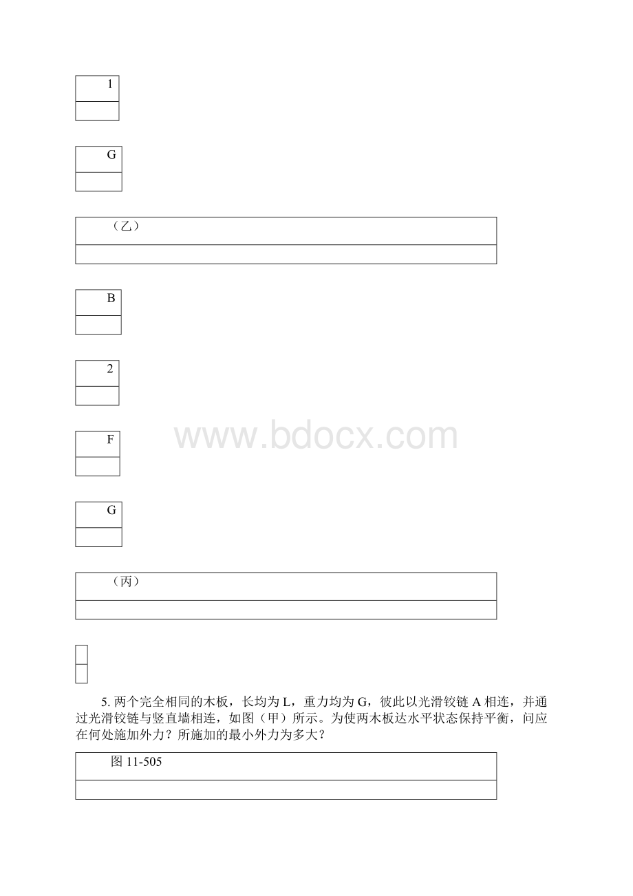 高中物理竞赛复赛模拟训练卷16.docx_第2页