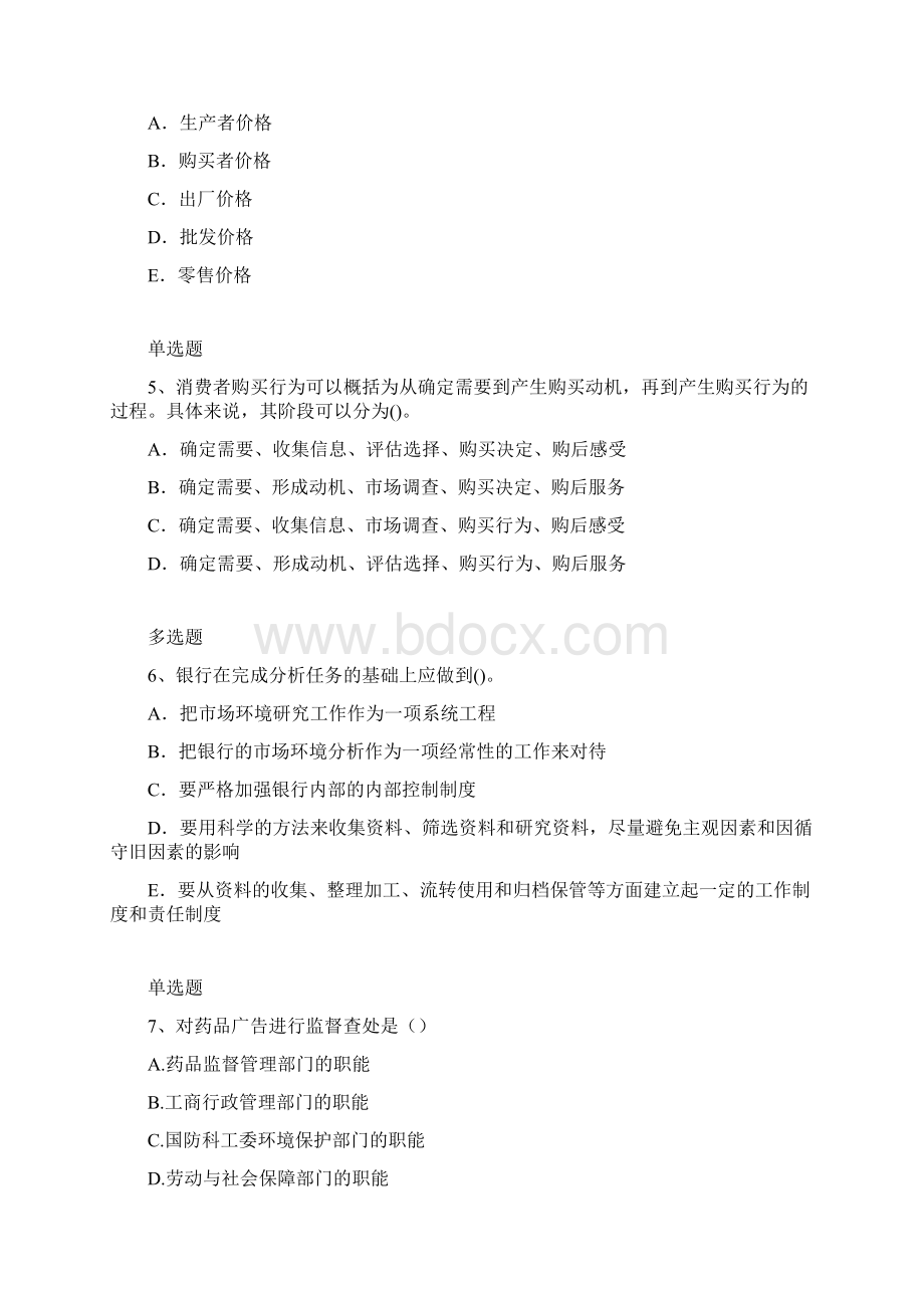 企业 管理模拟练习题22.docx_第2页