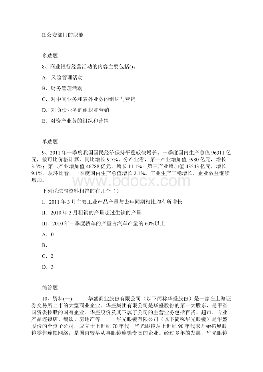 企业 管理模拟练习题22.docx_第3页