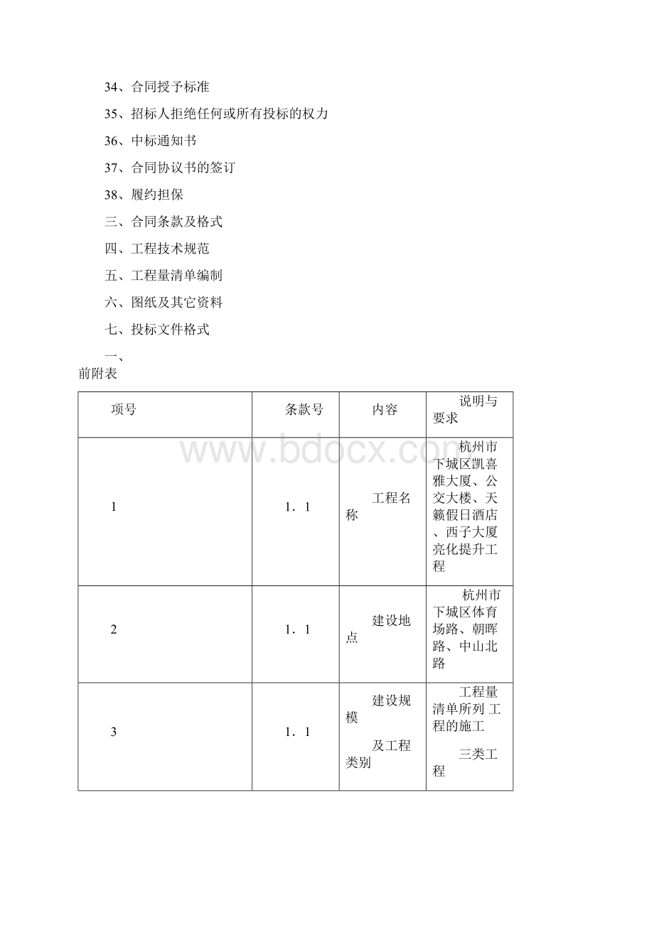 凯喜雅大厦公交大楼西子大厦亮化工程招标文件 精品.docx_第3页