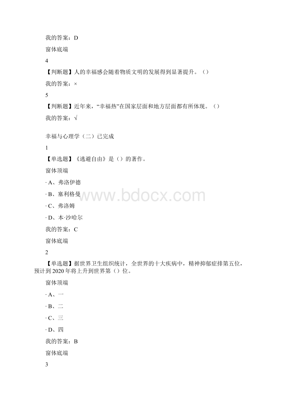 尔雅 幸福心理学 课后作业答案Word文件下载.docx_第2页