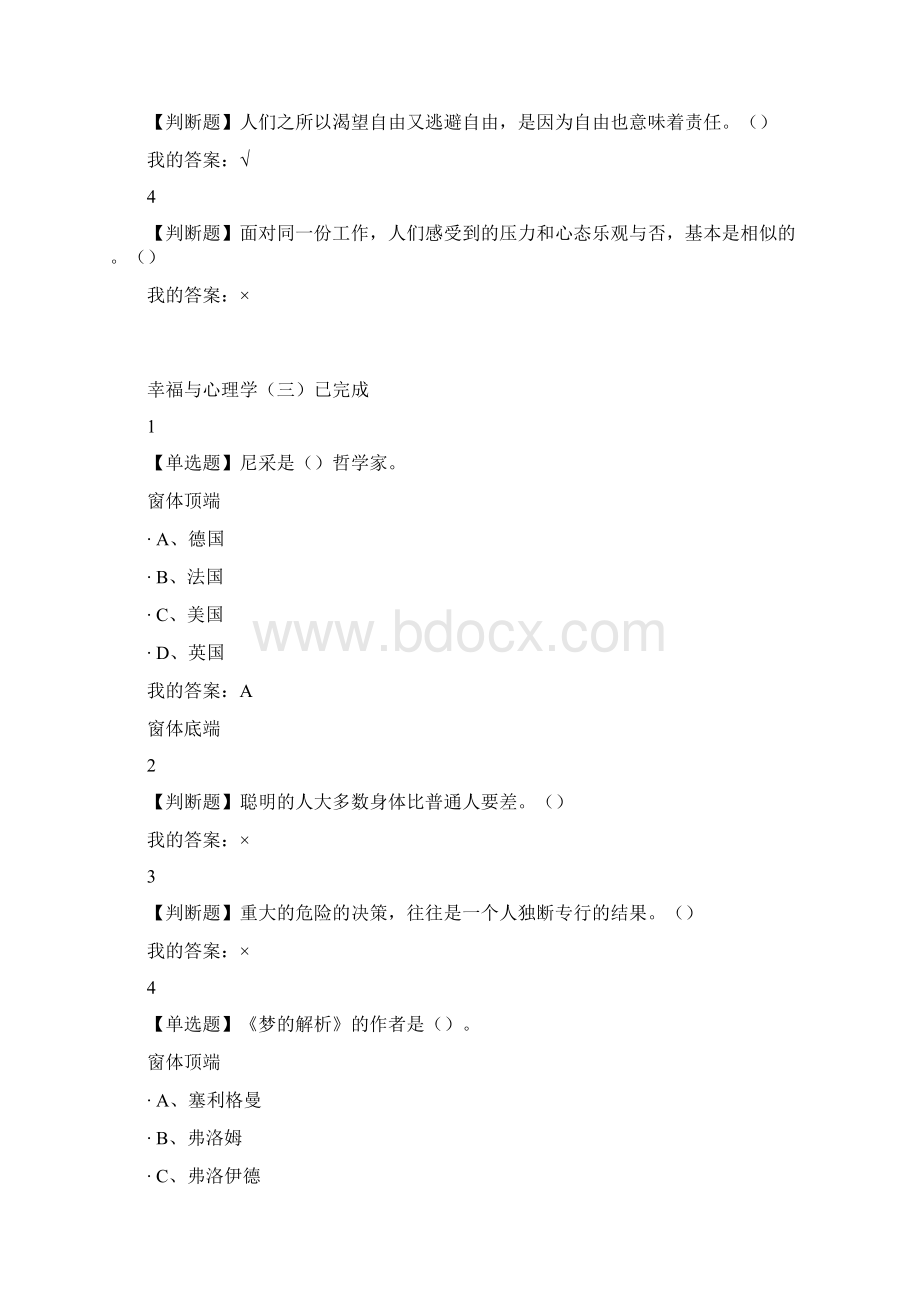 尔雅 幸福心理学 课后作业答案Word文件下载.docx_第3页