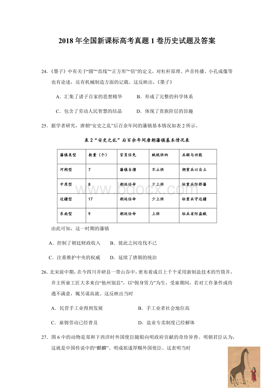 全国新课标高考真题卷历史试题及答案.docx