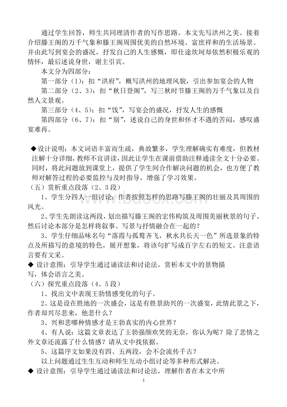 《滕王阁序》说课稿文档格式.doc_第3页